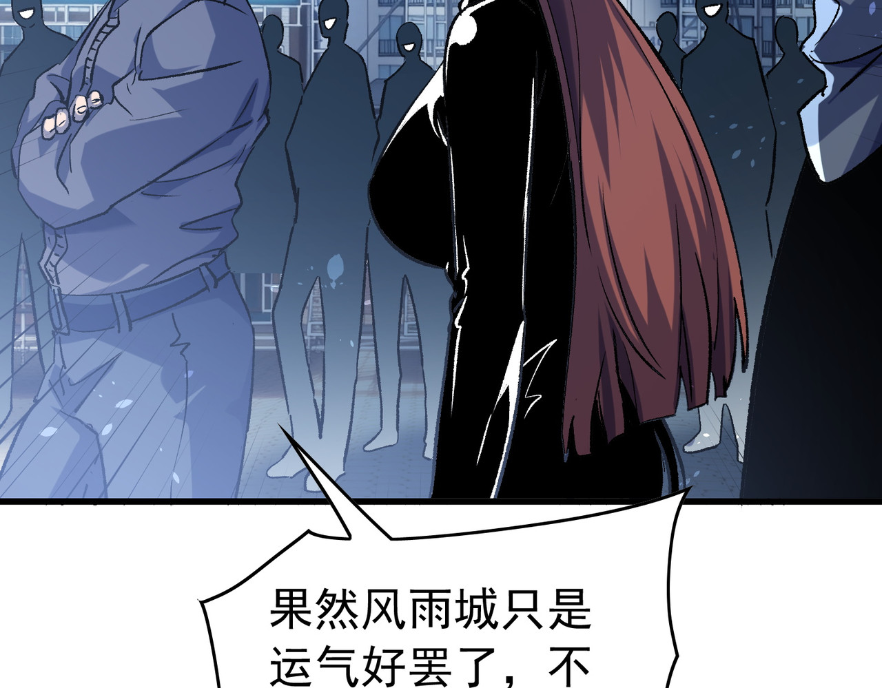 第165话 风雨城的笑话？ 第 58 页