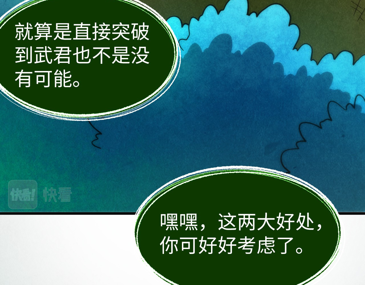 第187话 昆吾树灵 第 60 页