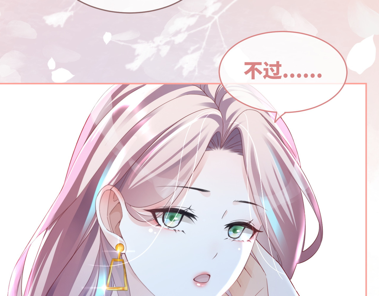 第44话 联手虐渣 第 40 页