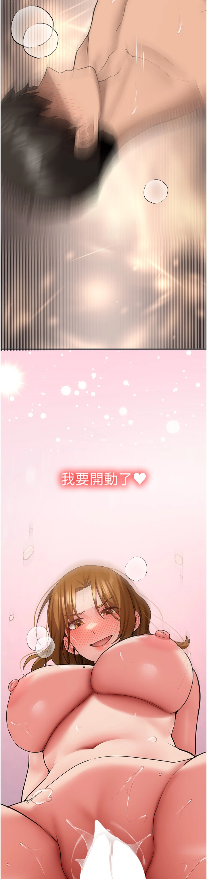 第26话 - 只有妳吃过我煮的泡面 第 3 页