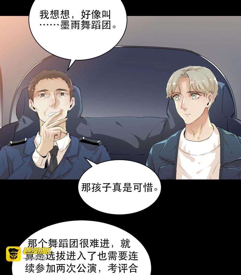 第72话 来自黑暗的秘密 第 37 页