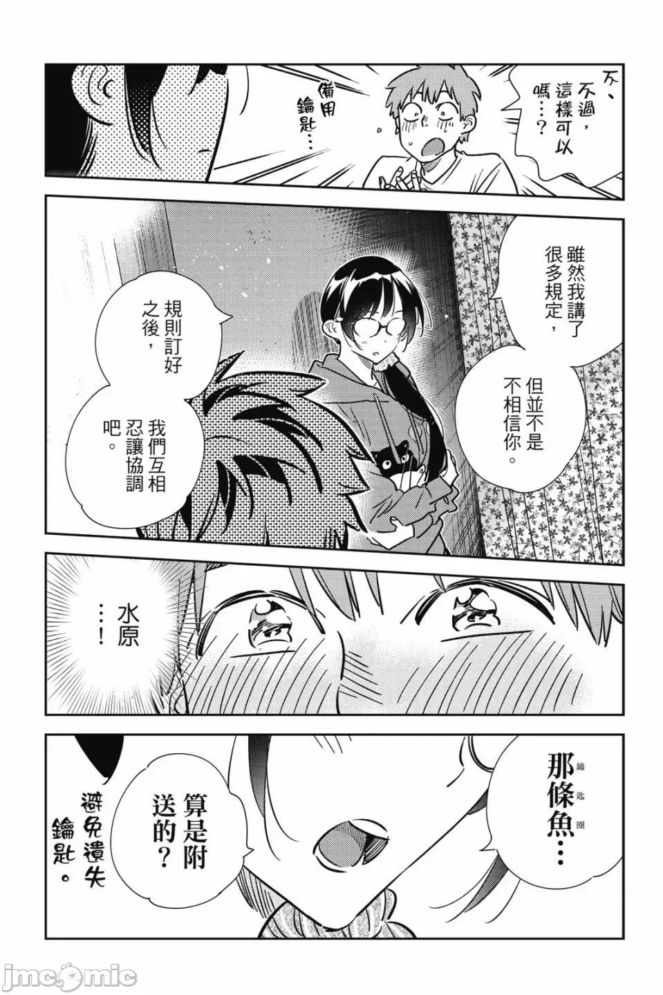 第81话 第 21 页