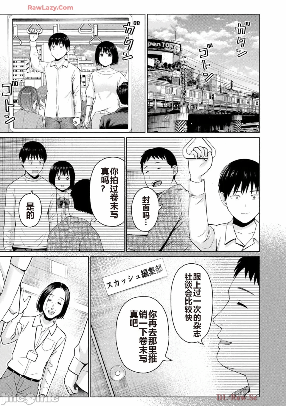 写真乐园！[AI翻译] [桂あいり/西木田景志] グラぱらっ！ 第5话 - 71