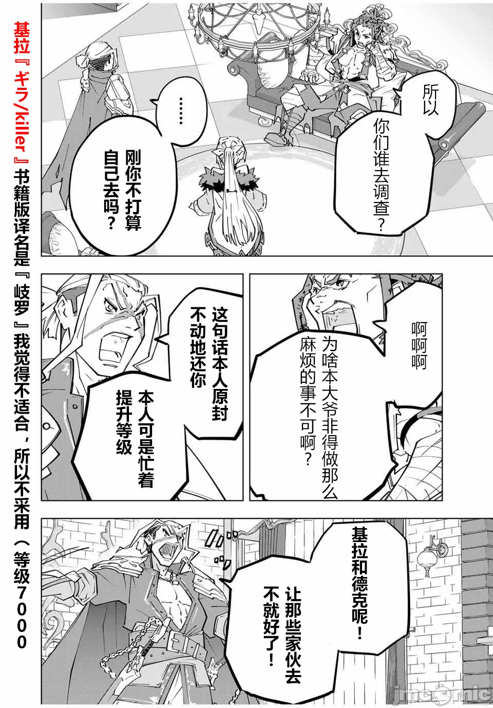 被信赖的伙伴在地下城深处追杀依靠恩惠『无限扭蛋』召唤等级9999的同伴们向世界和原队友復仇还要再补上一句『活该！』 [曲终之时个人汉化] [明镜シスイ、大前贵史] 信じていた仲间达にダンジョン奥地で杀されかけたがギフト『无限ガチャ』でレベル9999の仲间达を手に入れて元パーティーメンバーと世界に復讐&『ざまぁ!』します! 第147话 - 15