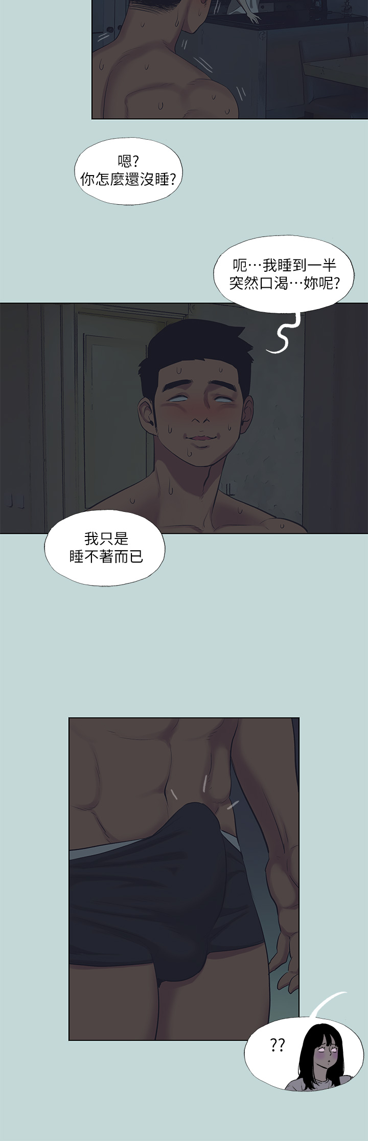 第95话 - 从早做到晚 第 12 页