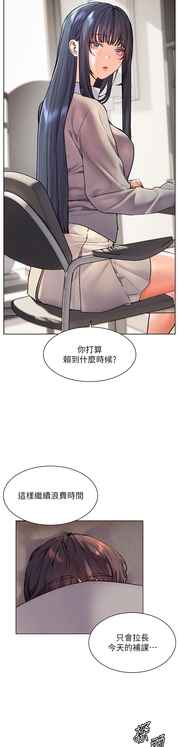 第33话 - 对前女友归览趴火!! 第 8 页