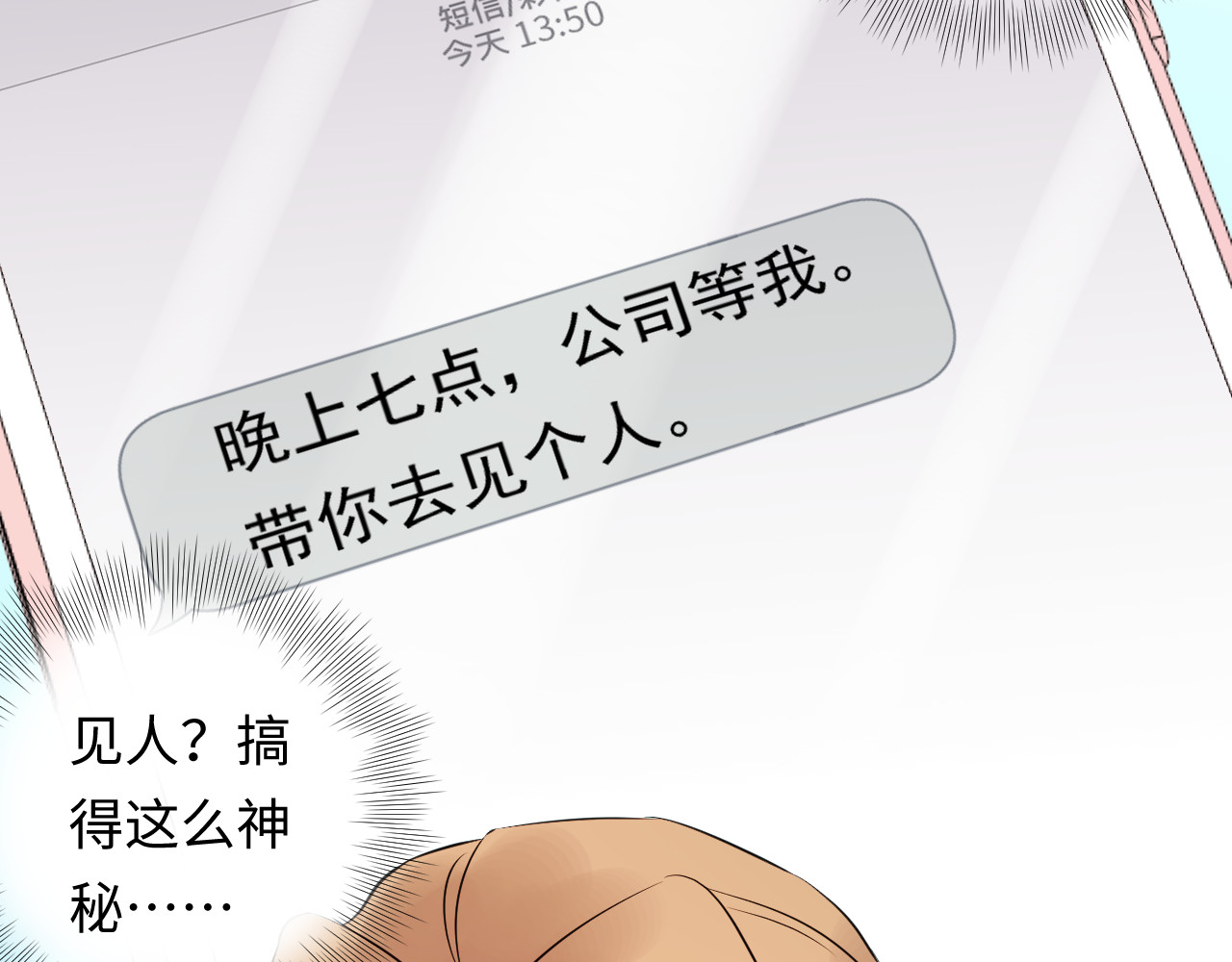 第104话 超越那个位置！ 第 100 页