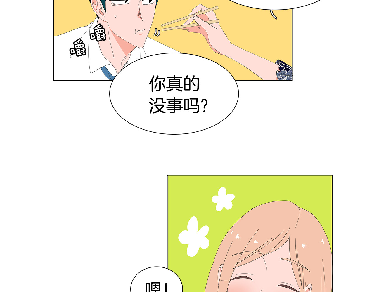 第51话 安全感 第 8 页