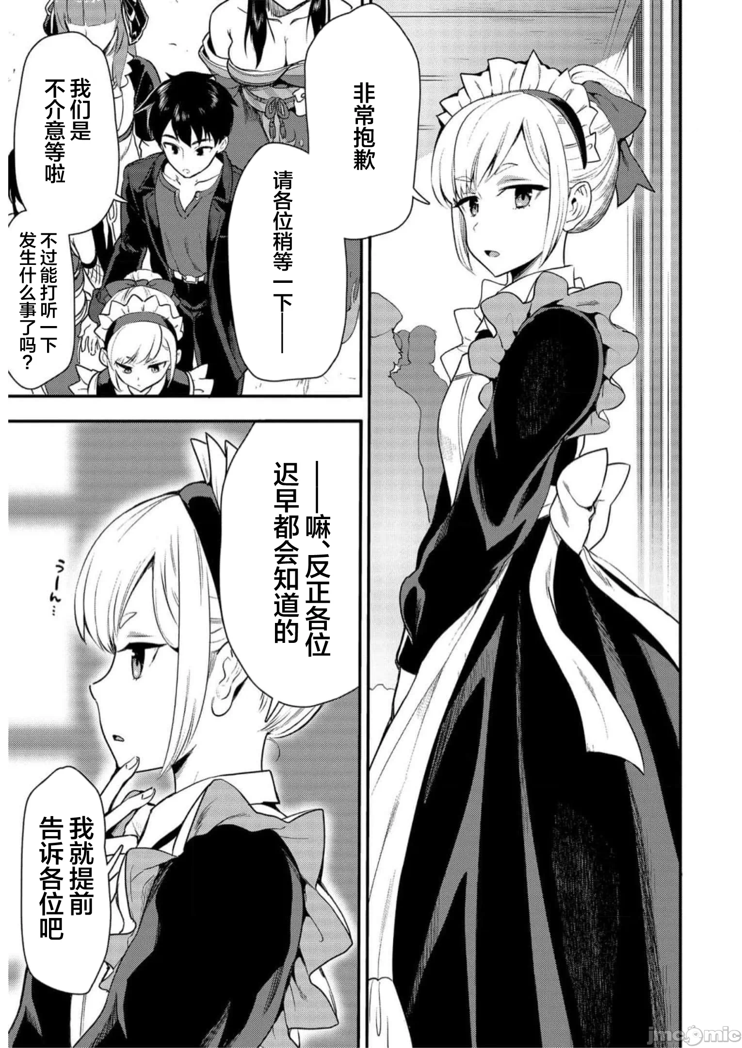由魔剑师的魔剑开始的为了魔剑的后宫人生 [小岛纱] 魔剣师の魔剣による魔剣のためのハーレムライフ 第12话 - 29