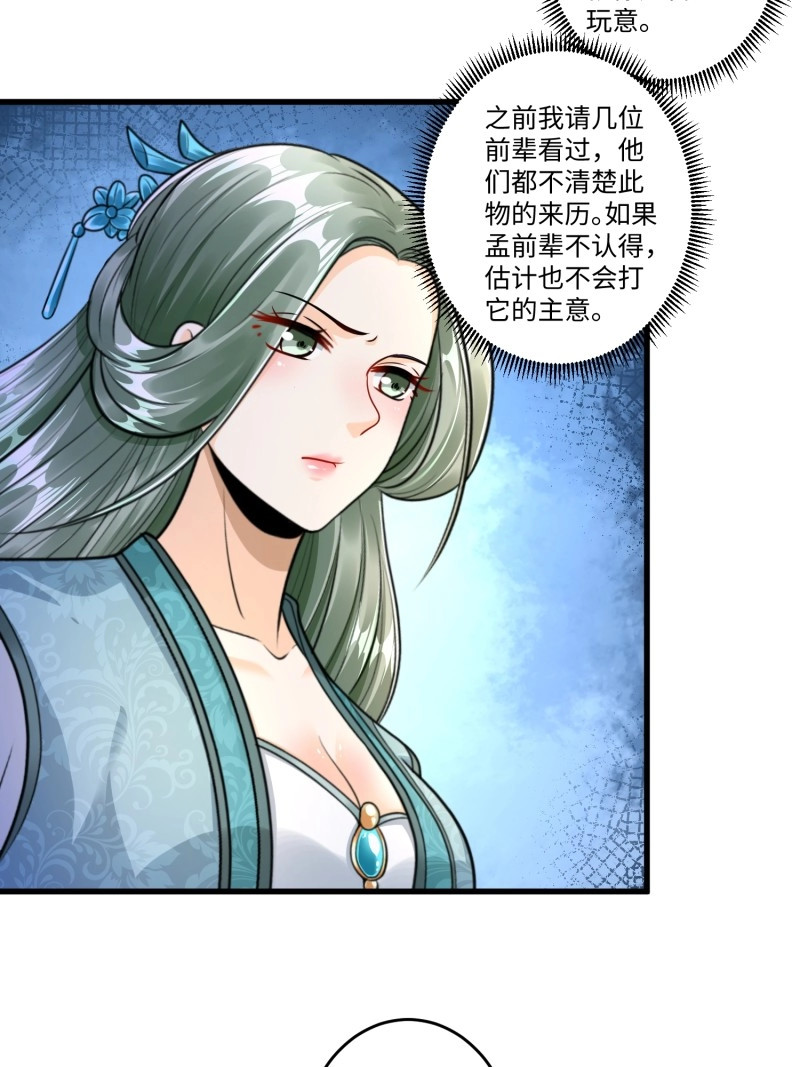 第23话 第二十二章 第 16 页