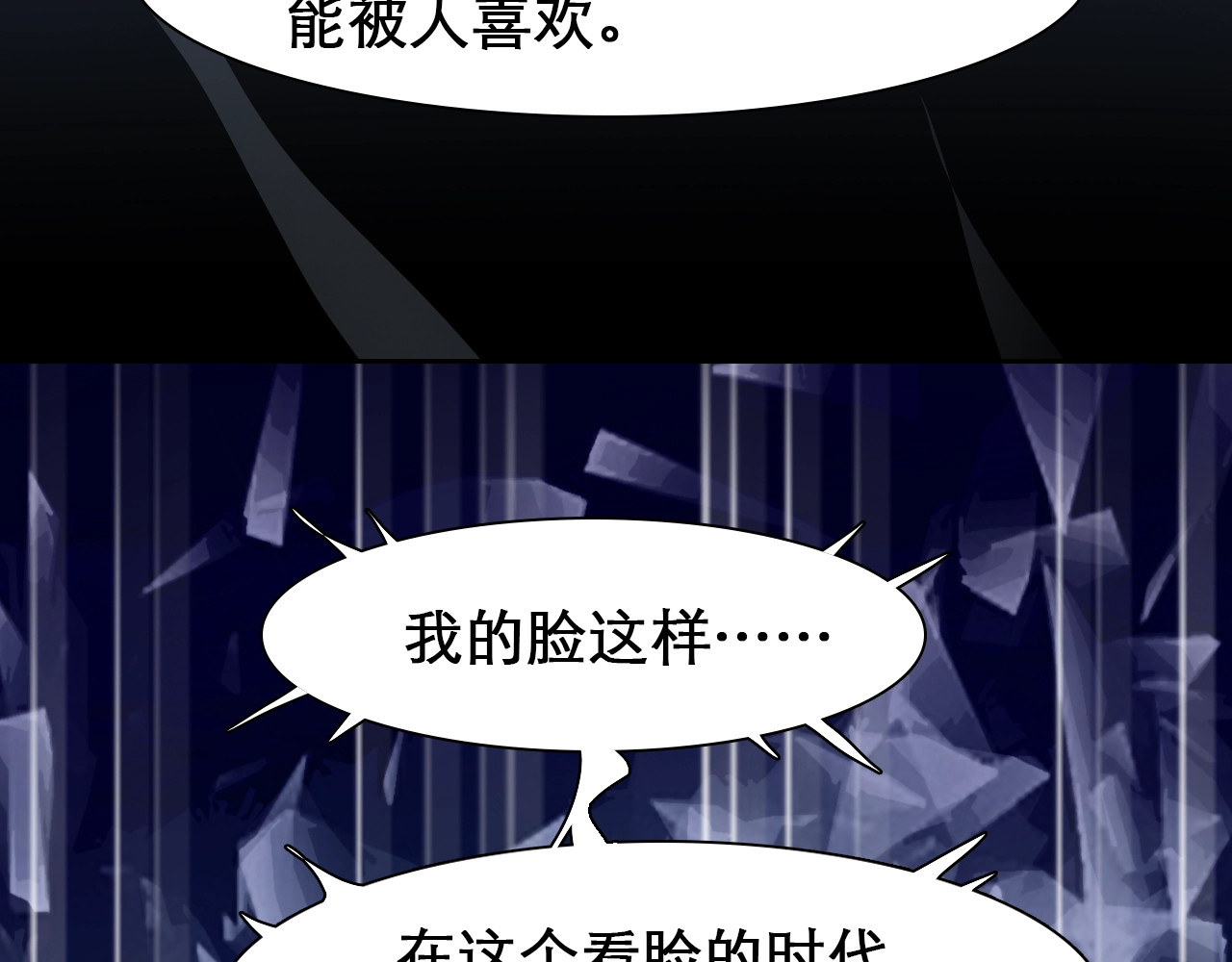 第22话 虚荣的我 第 52 页