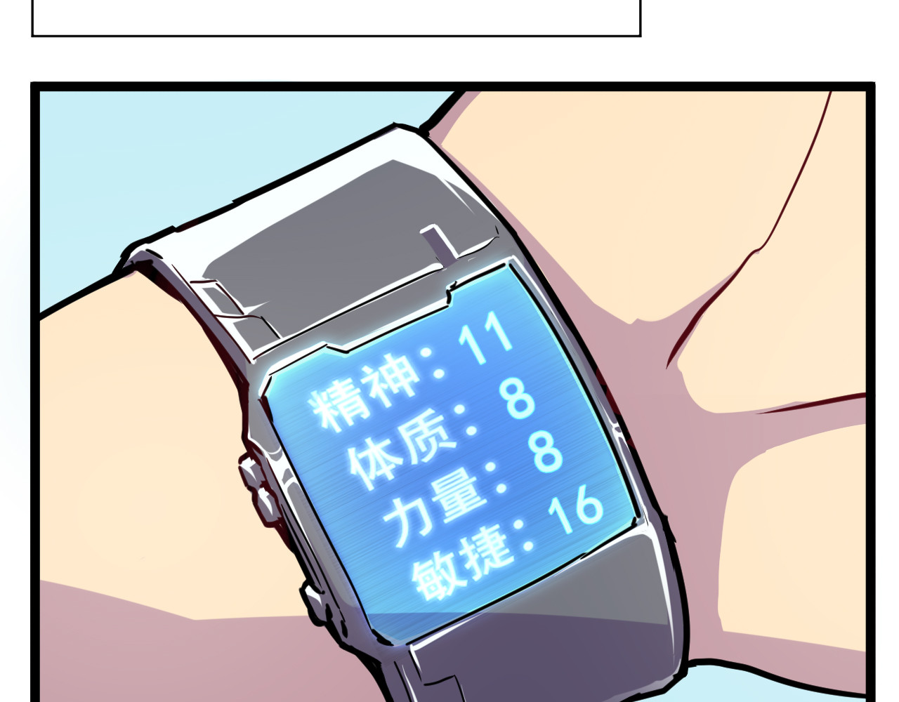 第001话 最弱星陨战士 第 86 页
