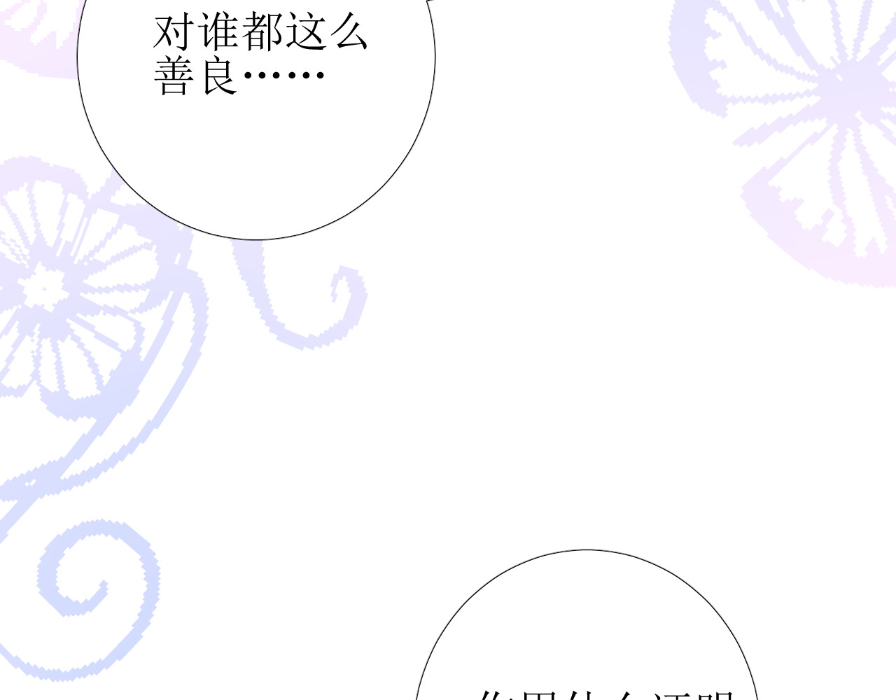 第65话 悲伤的告白 第 80 页