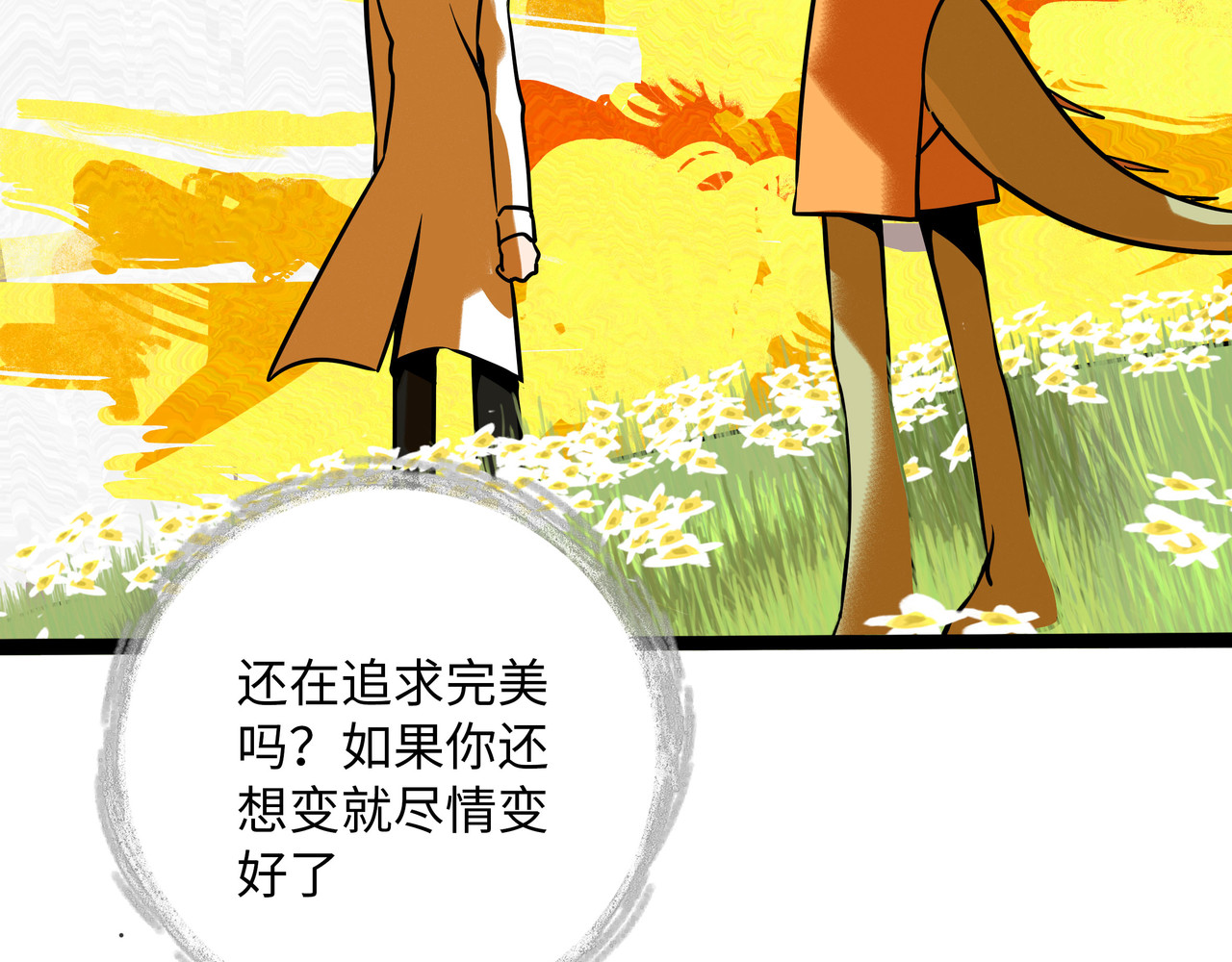 兽人医院39 第 52 页