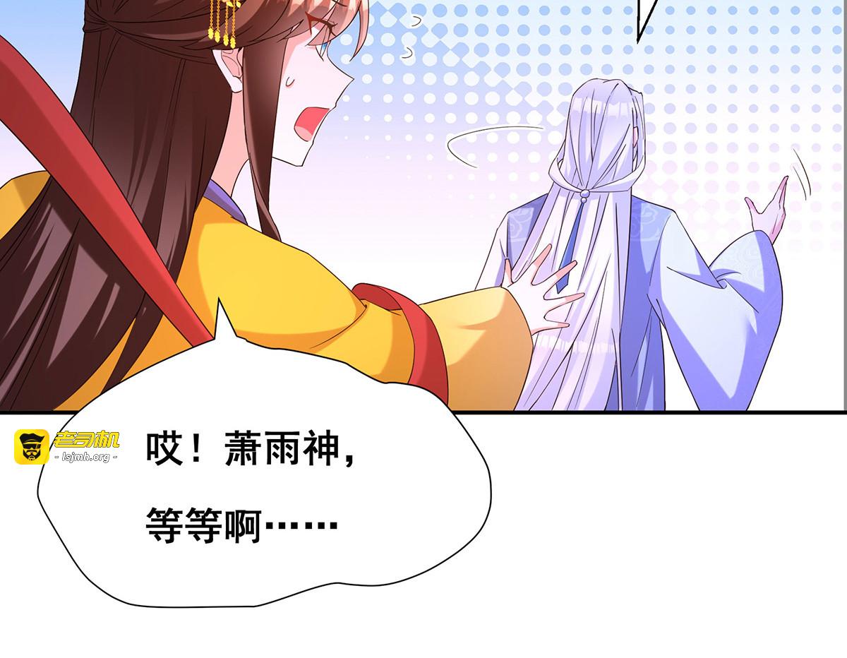 第181话 求雨受阻 第 47 页