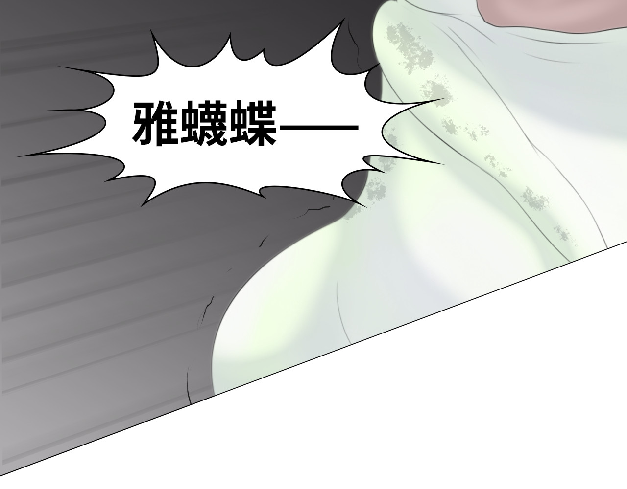 第三回：小灰人 第 74 页