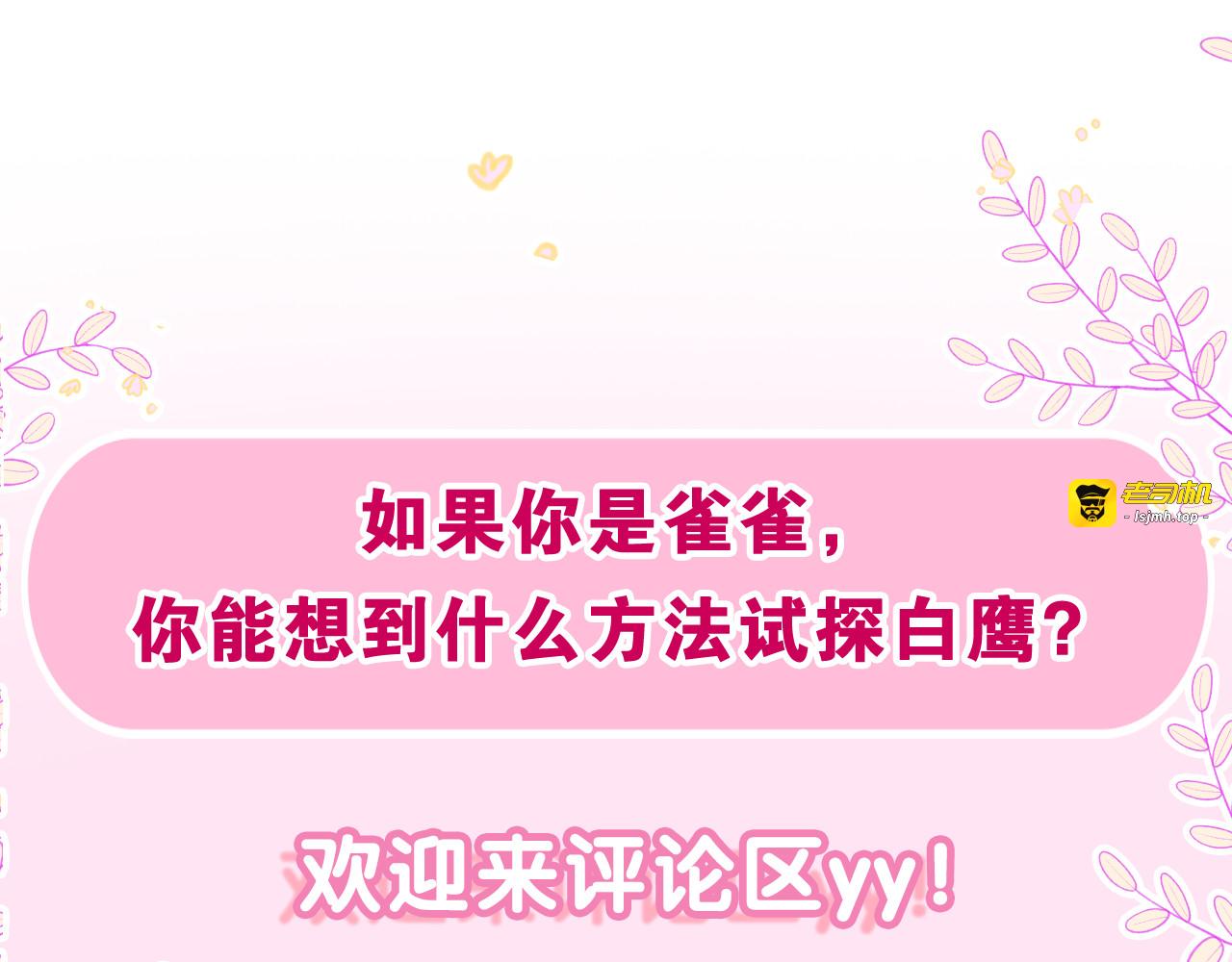 第43话 大作战开始！ 第 113 页