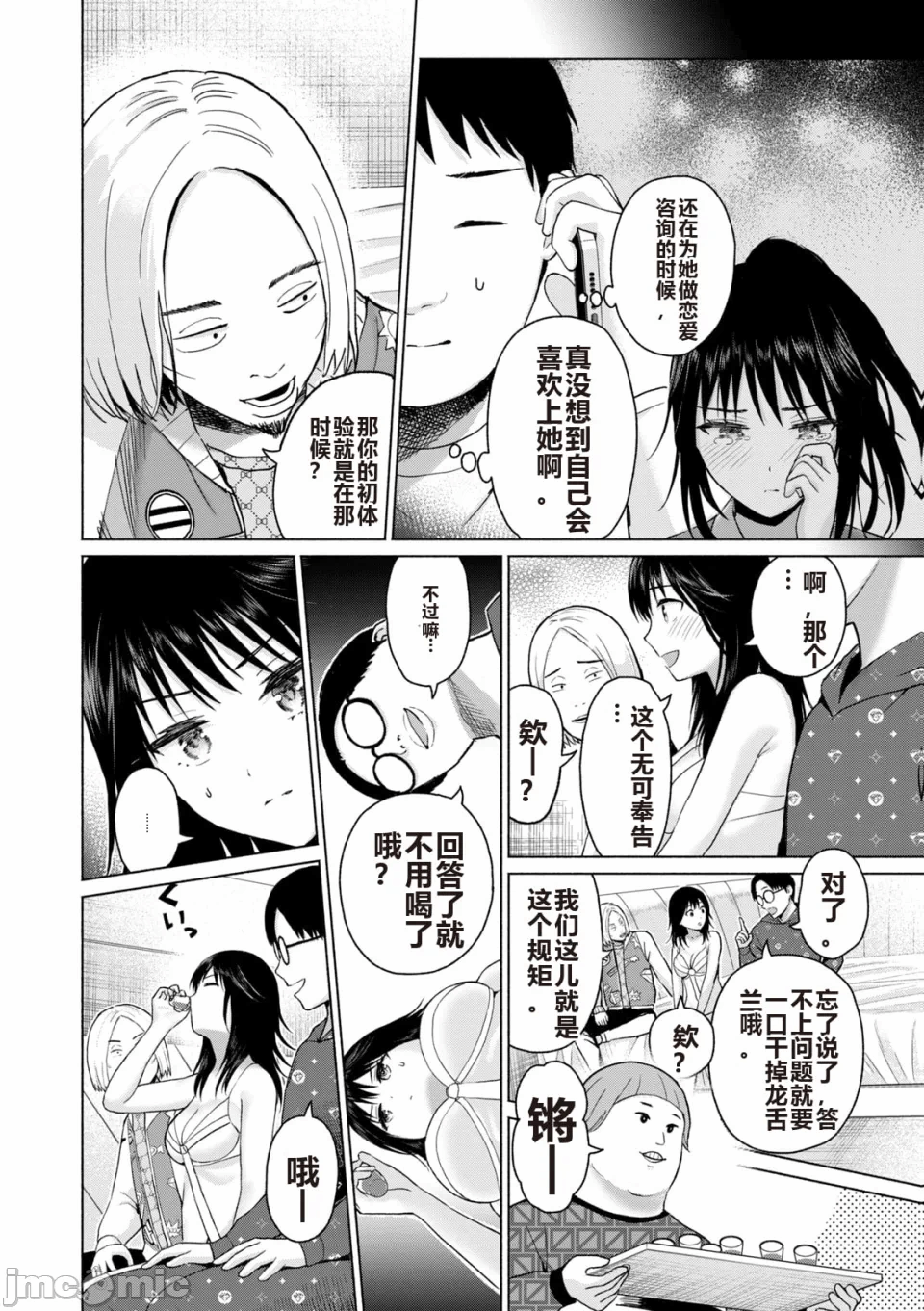 写真乐园！[AI翻译] [桂あいり/西木田景志] グラぱらっ！ 第6话 - 178