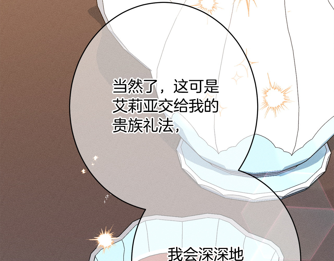 第18话 申请约会 第 30 页