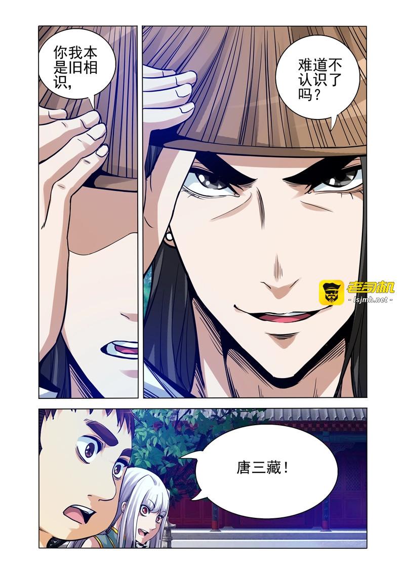 第254话 第二百五十四话 故人归来 第 11 页