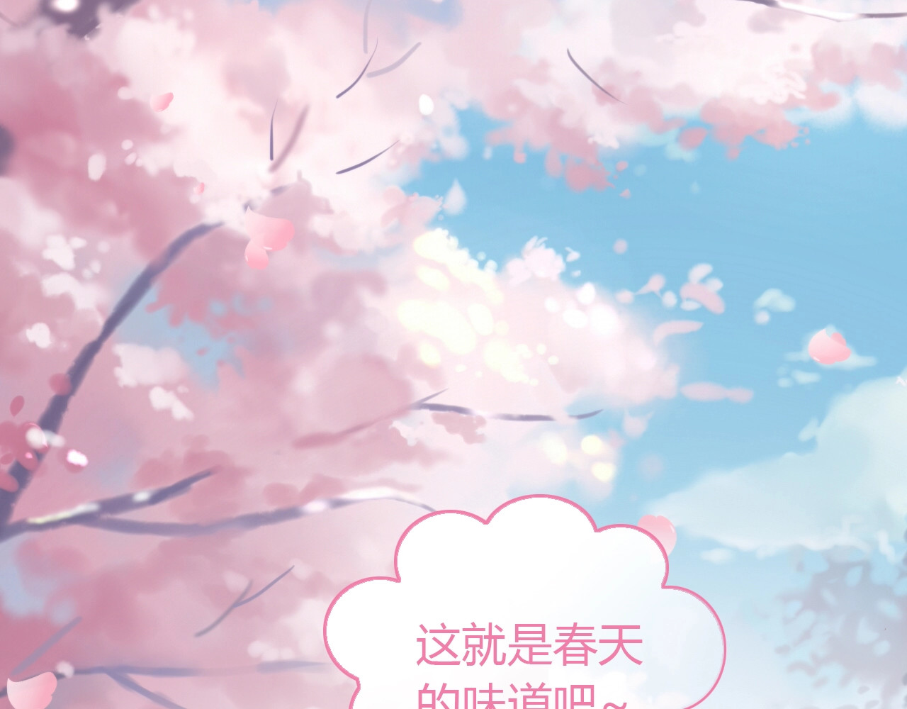 第92话 春天的味道 第 68 页