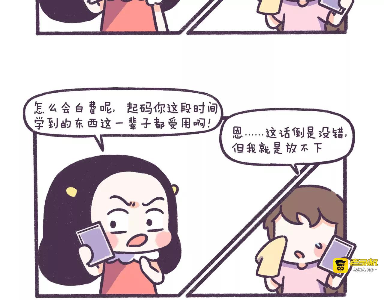 第59话 走不出失恋的朋友 第 9 页
