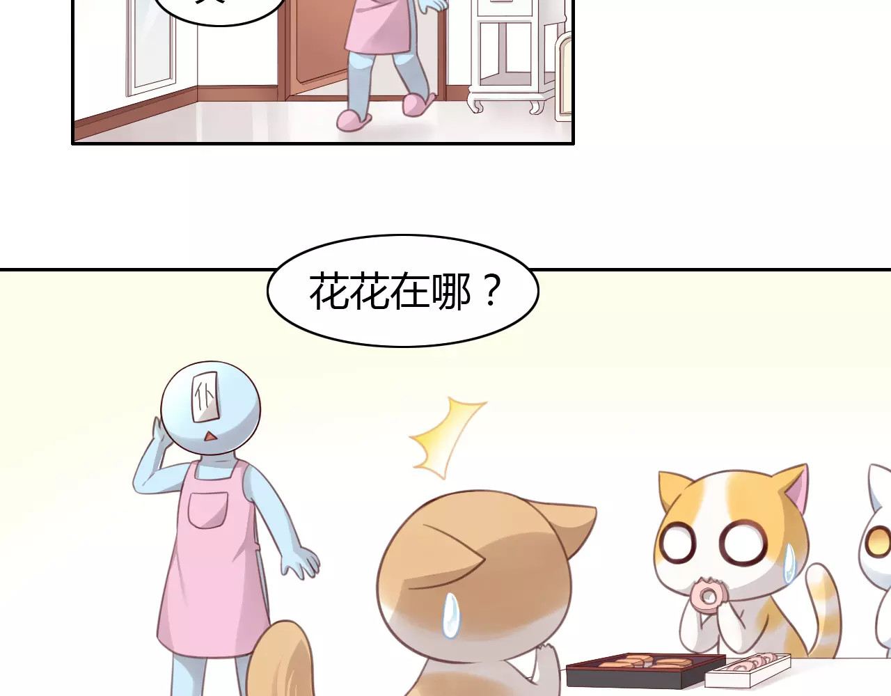 第20话  互相照顾 第 8 页