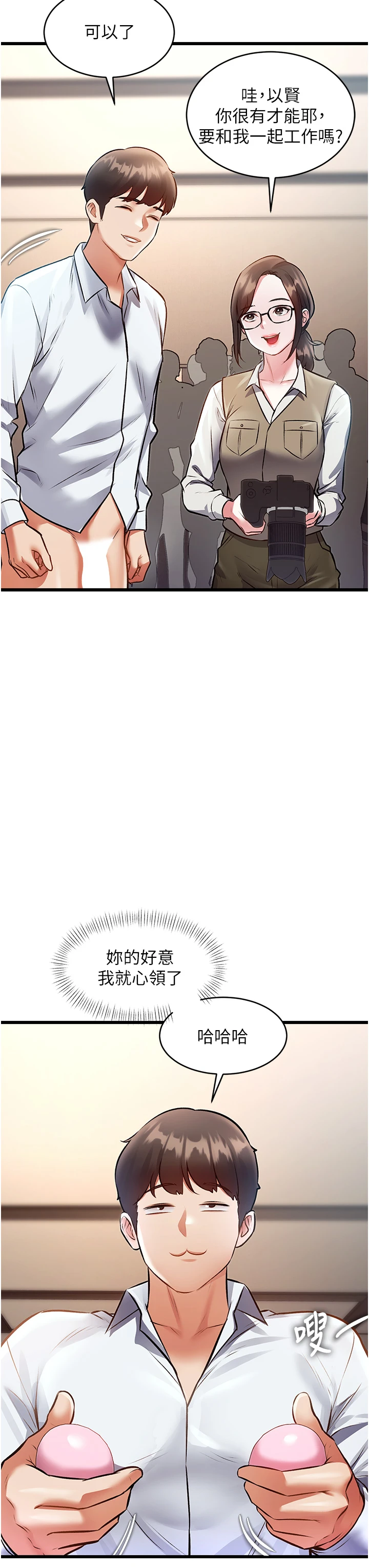 第26话 - 捉弄巨乳女同事 第 42 页