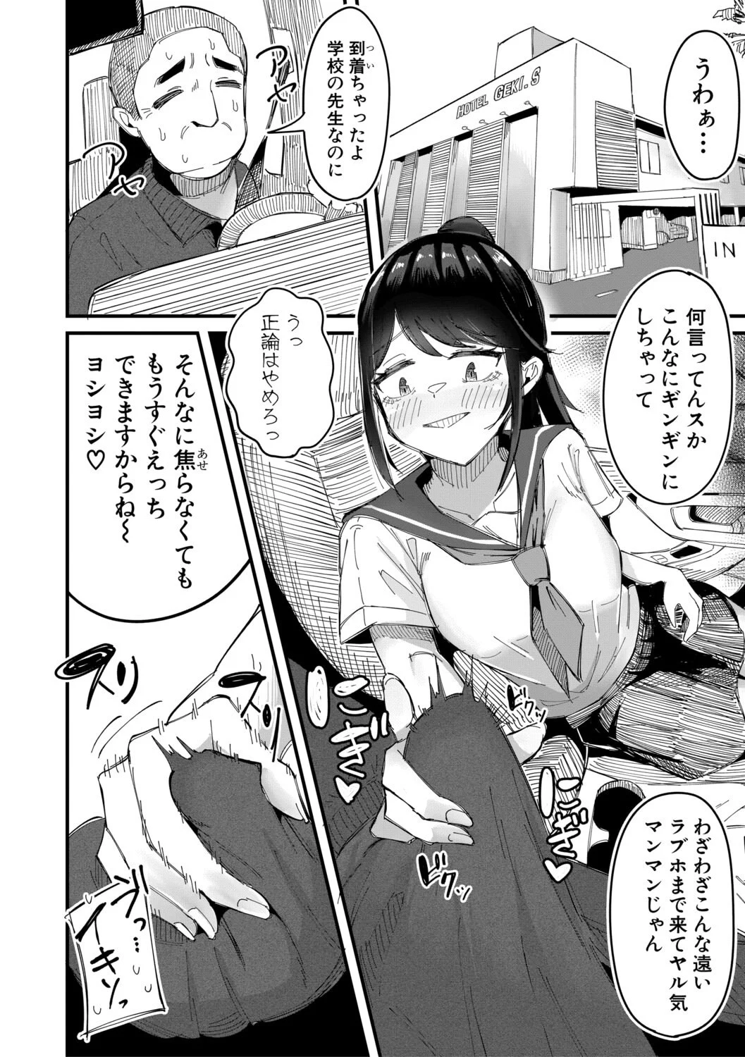 [ズーガ] マネ×ハメ〜女子マネをハメ倒す中出し部活动〜 [DL版] 第1话 - 129