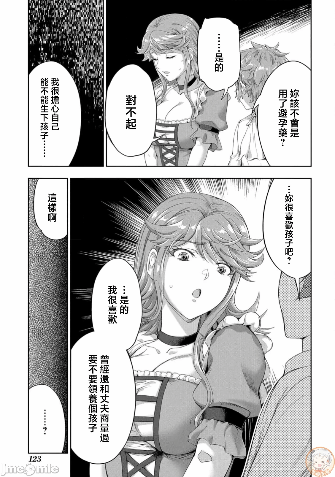 第62话 第 23 页
