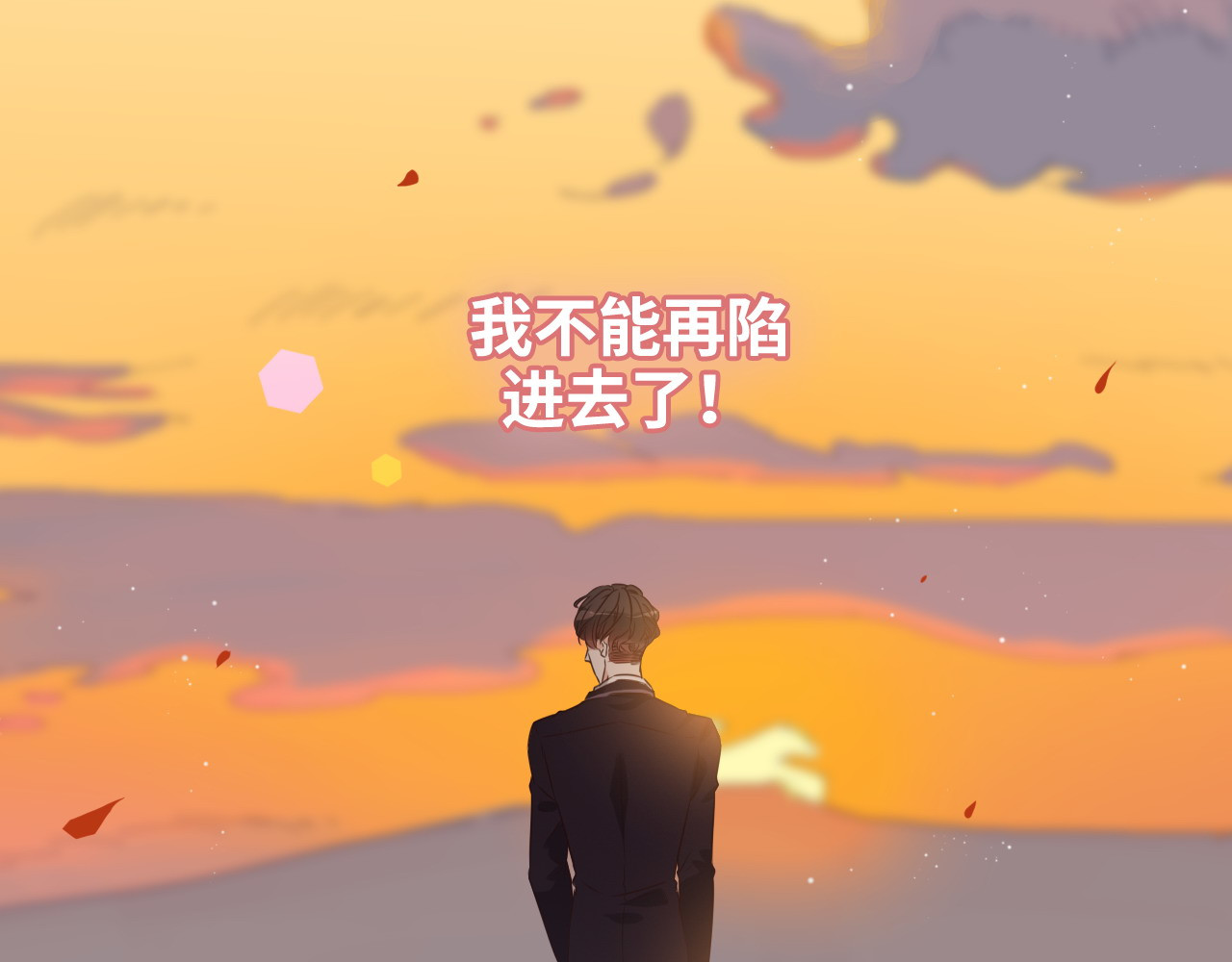 第321话 为什么总爱撩我！ 第 88 页
