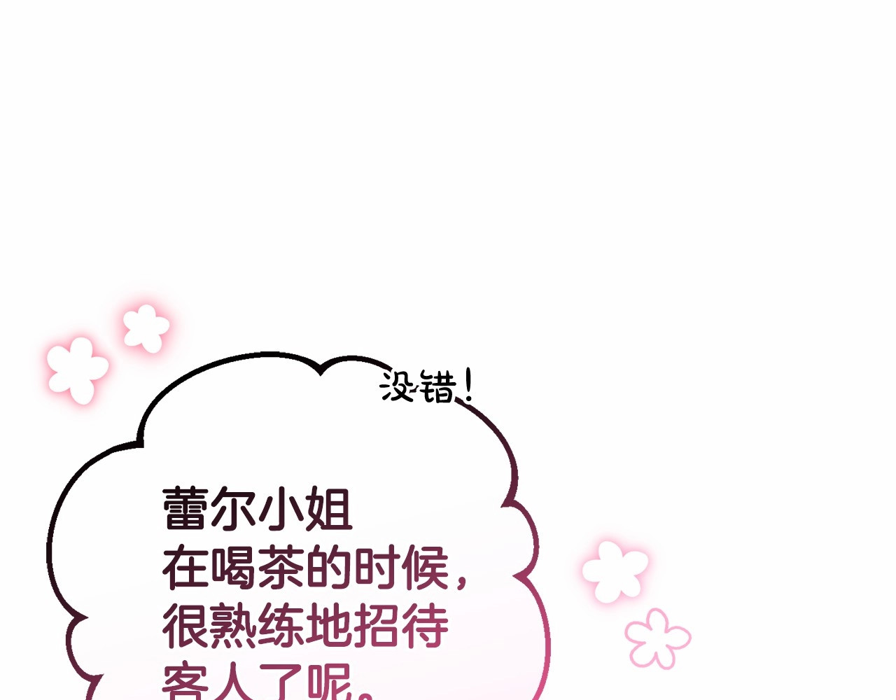 第9话 傲娇少爷的提醒 第 58 页