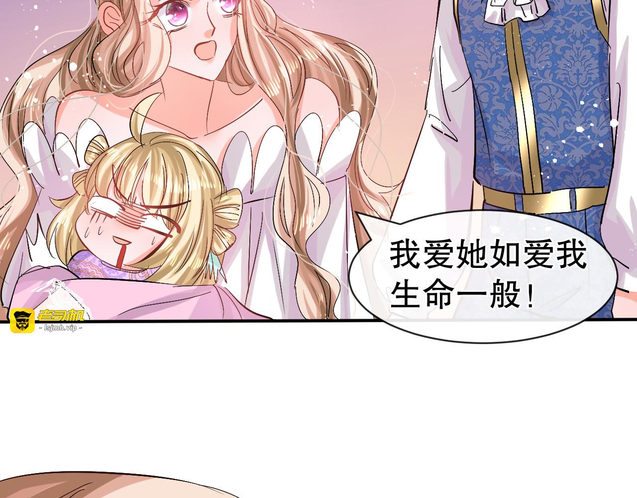 第54话 你根本不爱她！ 第 69 页