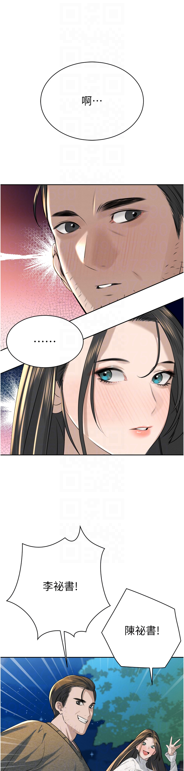 第16话 - 看我灌爆妳…! 第 30 页
