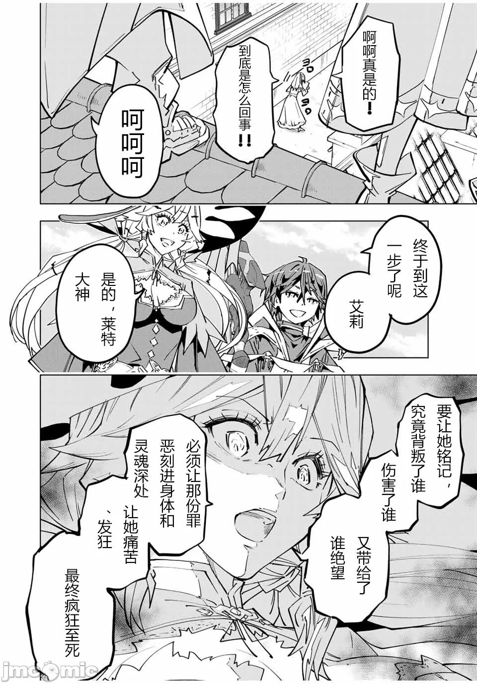 被信赖的伙伴在地下城深处追杀依靠恩惠『无限扭蛋』召唤等级9999的同伴们向世界和原队友復仇还要再补上一句『活该！』 [曲终之时个人汉化] [明镜シスイ、大前贵史] 信じていた仲间达にダンジョン奥地で杀されかけたがギフト『无限ガチャ』でレベル9999の仲间达を手に入れて元パーティーメンバーと世界に復讐&『ざまぁ!』します! 第26话 - 15