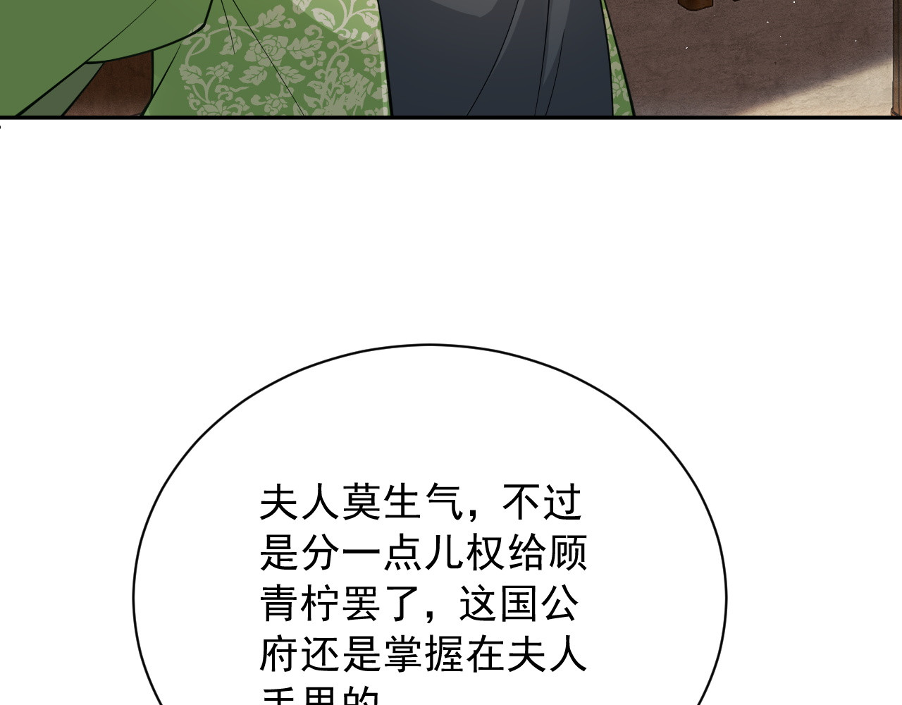 第7话  过继 第 28 页