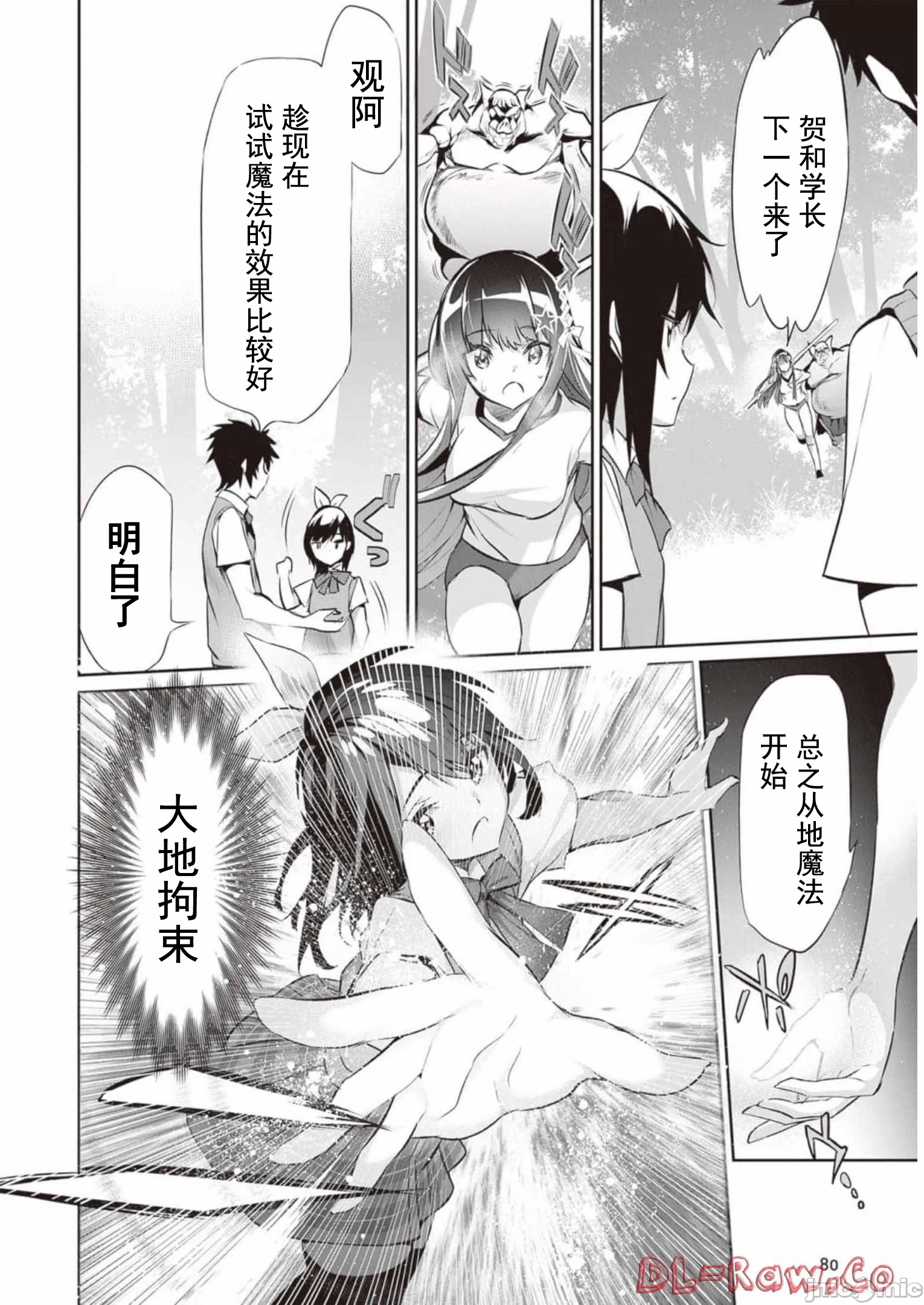 我在异世界因赋予魔法和召唤魔法而左右为难 [ツカモリシュウジ 横冢司 マニャ子] ぼくは异世界で付与魔法と召唤魔法を天秤にかける 第14话 - 26