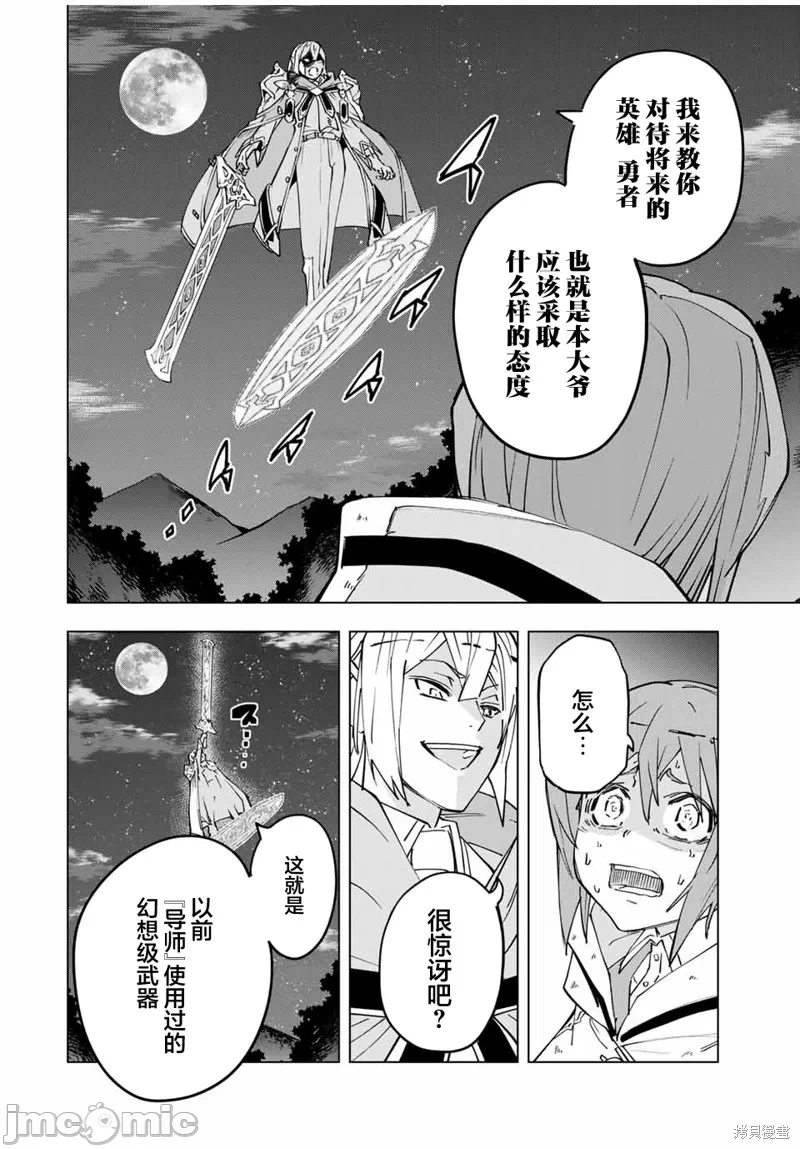 被信赖的伙伴在地下城深处追杀依靠恩惠『无限扭蛋』召唤等级9999的同伴们向世界和原队友復仇还要再补上一句『活该！』 [曲终之时个人汉化] [明镜シスイ、大前贵史] 信じていた仲间达にダンジョン奥地で杀されかけたがギフト『无限ガチャ』でレベル9999の仲间达を手に入れて元パーティーメンバーと世界に復讐&『ざまぁ!』します! 第19话 - 6