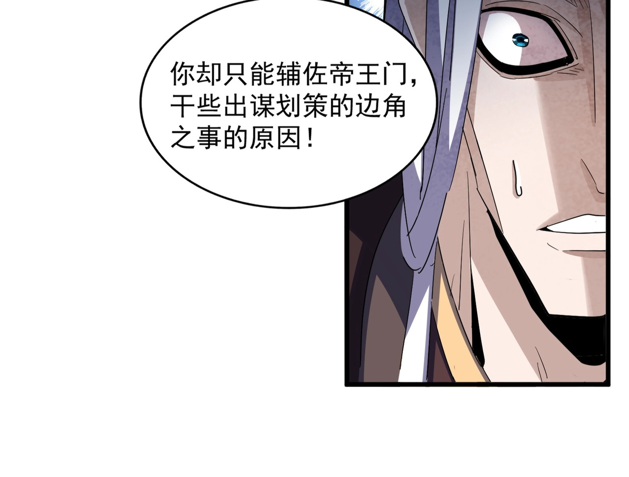 第383话 差之毫厘，失之千里 第 94 页