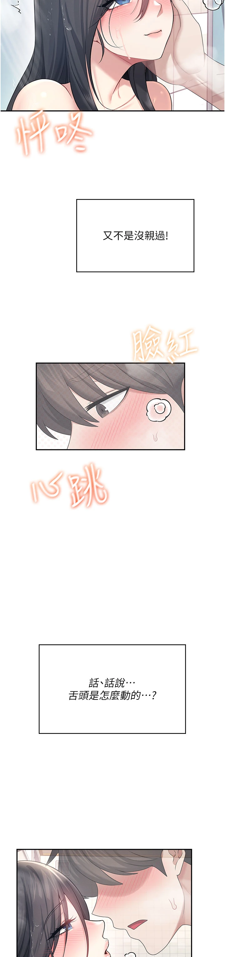 第35话 - 帮祢清洁口交哦♥ 第 8 页
