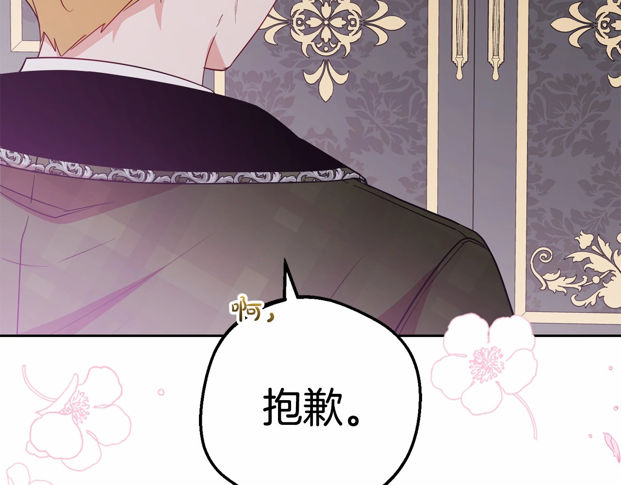 第34话 余生都是鲜花盛开的春天 第 94 页