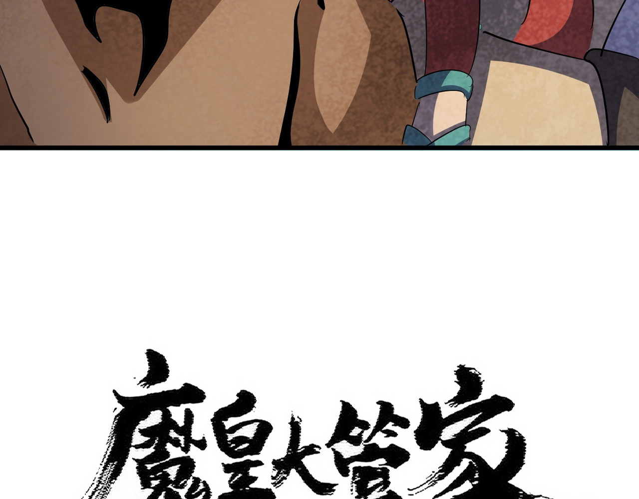 第419话 将门之后 第 6 页