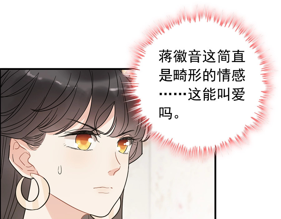 第238话 表妹对表嫂拔刀！？ 第 66 页