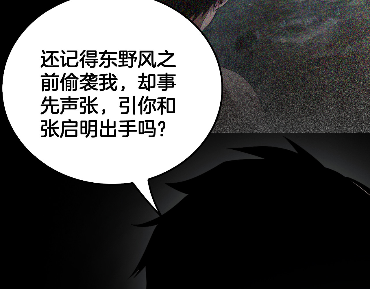 第53话 谁是内奸 第 92 页