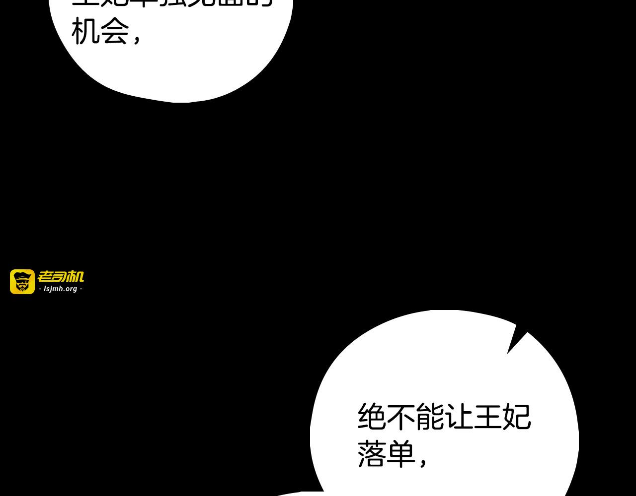 第97话 守护美惨王妃！ 第 15 页