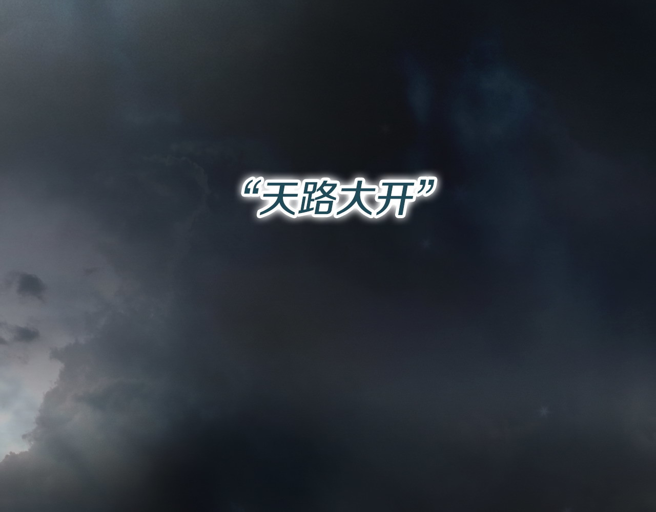 番外7 帝国诞生 第 192 页