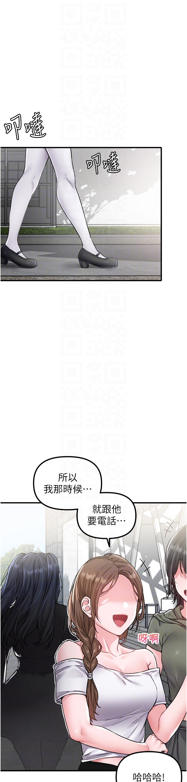 第11话 - 淫荡女vs.地雷女?! 第 6 页