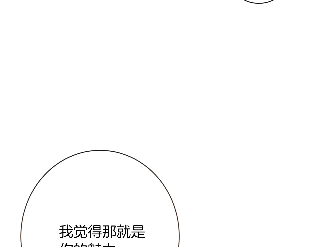 第48话 吸引力 第 12 页
