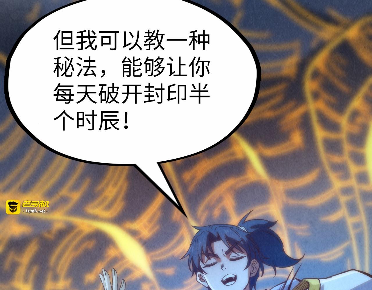 第184话 三合鬼眼咒印 第 159 页