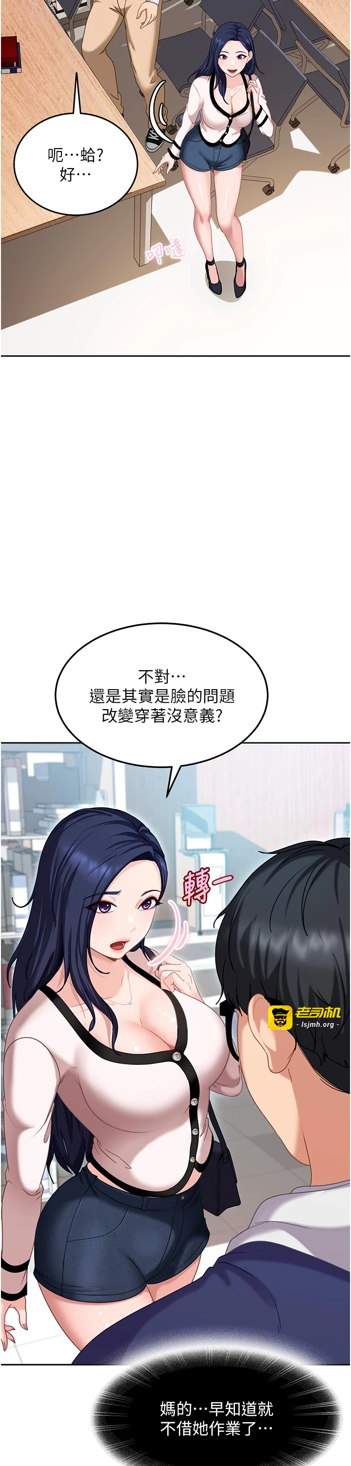 第2话 - 你的量好惊人♥ 第 67 页